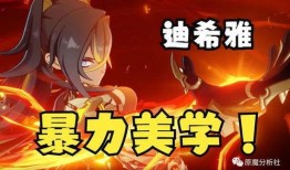 迪希雅爆料最新消息,揭秘娱乐圈最新动态与幕后真相